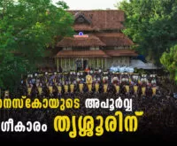 Thrissur is part of UNESCO's global learning city network News Leader