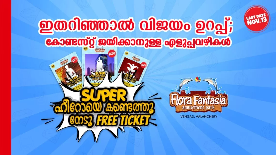 Flora children's day contest free ticket kerala water theme park