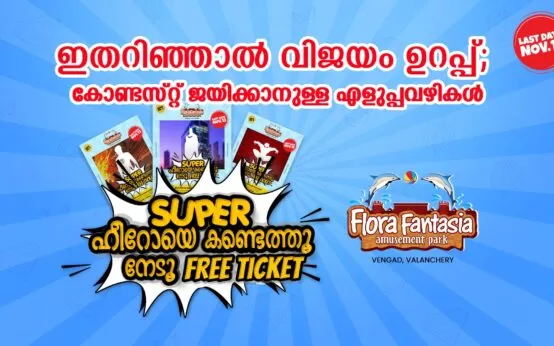 Flora children's day contest free ticket kerala water theme park