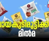 Milma Revised Rates from today - Newsleader