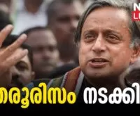 Will Tharoor be jailed? - Newsleader