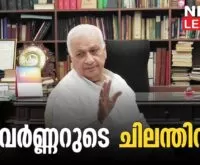 The government's moves to remove the governor are like a spider's web. Newsleaderchannel