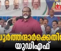 UDF's collectorate dharna against the government's public harassment. news leader