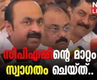 VD Satheesan said that He is happy that those who accused the Muslim League of being a communal party have corrected it.newsleaderchannel