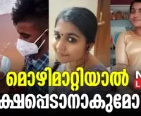 Greeshma changed her words in court. newsleaderchannel