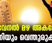 #summer #keralaclimate #newsleader #keralatemparature