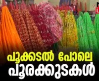 #thrissurpooram2023 #thiruvambaditemple #newsleader #malayalamnews