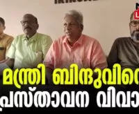 #rbindu #koodalmanikyam #newsleader #malayalamnews