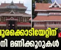 #thrissurpooram2023 #paramekkavu #newsleader #thiruvambadi