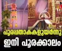 #thrissurpooram2023 #onlinenews #newsleader #malayalamnews