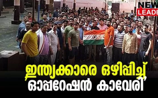 #sudan #operationkaveri #newsleader #malayalamnews