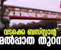 #thrissur #onlinenews #newsleader #malayalamnews