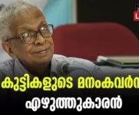 K V RAMANATHAN died in thrissur