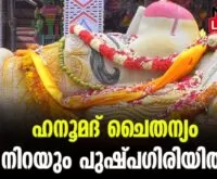 55 feet Hanuman statue in thrissur