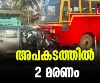 #thalikulam #roadaccident #newsleader #thrissur