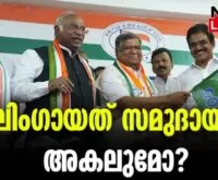 #karnatakaelection #jagadishshettar #newsleader #malayalamnews