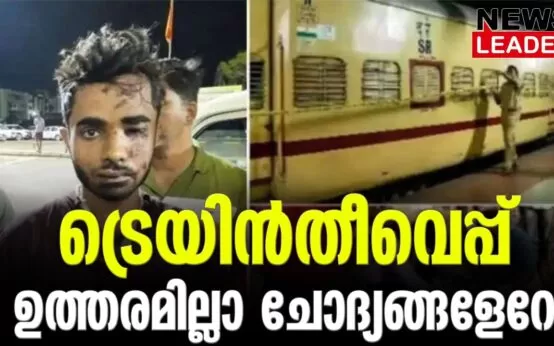 #elathur #elathurtrainfire #newsleader #nia