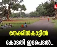 #thekkinkadmaidanam #sreevadakumnathan #newsleader #malayalamnews