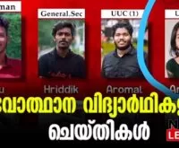 #kattakada #sfi #newsleader #christiancollege