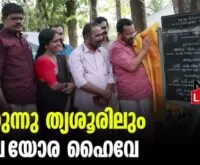 #highway #krajan #newsleader #peechi