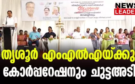 #thrissurcorporation #vabdurahman #newsleader #synthetictrack