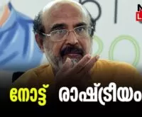 #thomasisaac #2000rupees #newsleader #malayalamnews