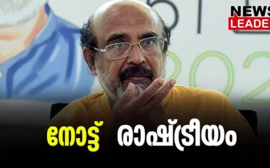 #thomasisaac #2000rupees #newsleader #malayalamnews