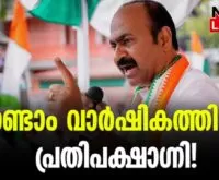 #udf #pinarayivijayan #newsleader #malayalamnews