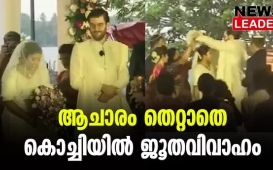 #jews #keralajews #newsleader #jewishmarriage