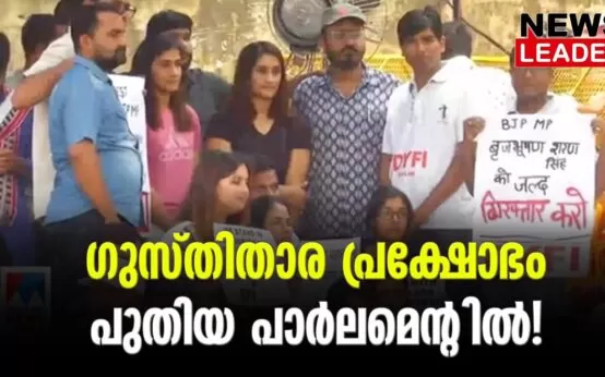 #brijbhushan #wrestlersprotest #newsleader #malayalamnews