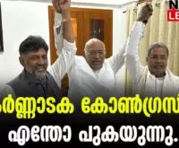 #karanatakapolitics #mbpatil #newsleader #siddaramaiah