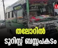 #nationalhighway #roadaccident #newsleader #touristbuskerala