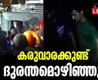 #karuvarakundu #malappuram #newsleader #trekking