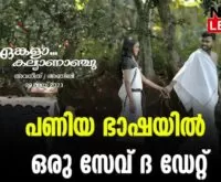 #paniyatribe #wayanad #newsleader #savethedate