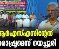#sitaramyechury #kssp #newsleader #thrissur