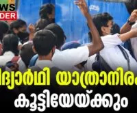 #privatebusfare #mvdp #newsleader #malayalamnews