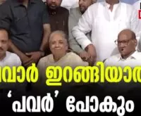 #sharadpawar #oppositionleaders #newsleader #ncp