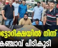 #narcotics #poonkunnam #newsleader #excise