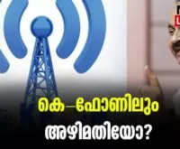 #kfon #vdsatheesan #newsleader #pinarayivijayan