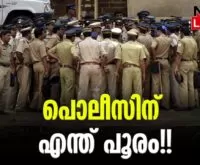 #thrissurpooram2023 #thrissur #newsleader #keralapolice
