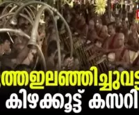 #thrissurpooram2023 #ilanjitharamelam #newsleader #malayalamnews