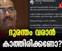 #tanur #murleethumarakudi #newsleader #malappuram