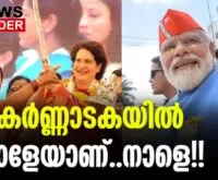 #karnatakaelection #narendramodi #newsleader #soniyagandhi