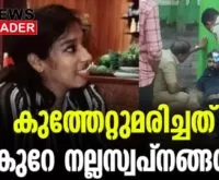 #kottarakaramedia #ima #newsleader #murder