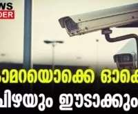#aicamera #keralapolice #newsleader #keralatrafficmods