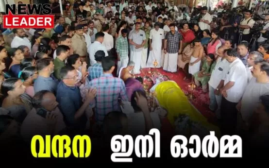 #vandanadas #kottarakaramedia #newsleader #doctordeath