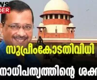 #delhi #arvindkejriwal #newsleader #supremecourtofindia
