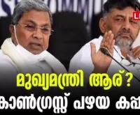 #karnatakaelection #siddaramaiah #newsleader #dkshivakumar