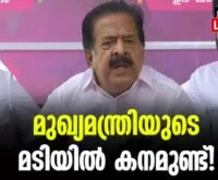 #aicamera #rameshchennithala #newsleader #malayalamnews