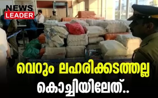 #narcotic #ncb #newsleader #nia